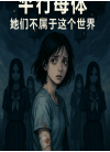 平行母体