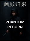 幽影归来