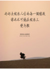 经历过一次自己的人生