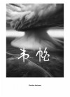 韦帕