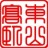 東山高臥