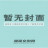 金主爸爸