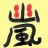 幽风