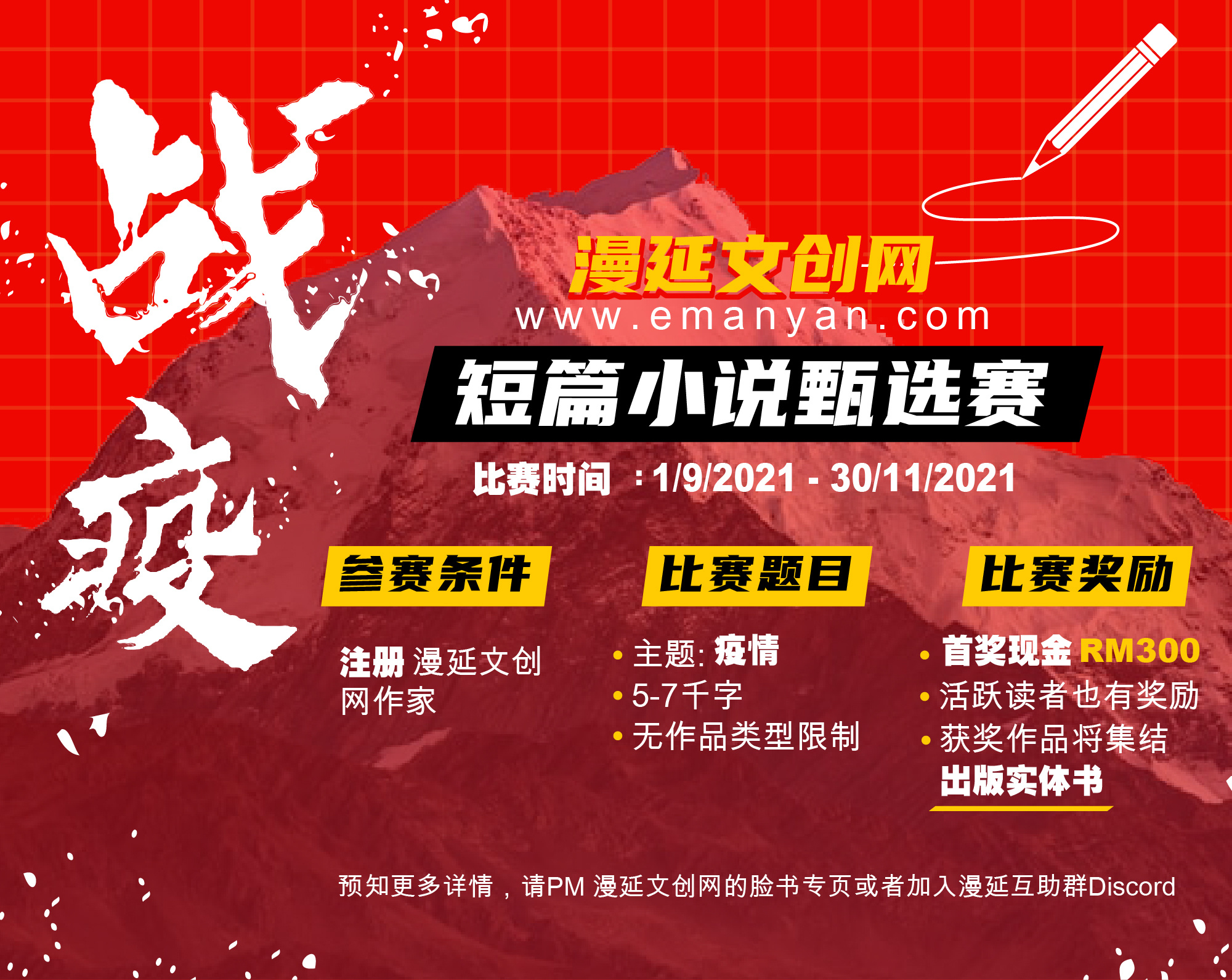 短篇小说甄选赛 · 战疫