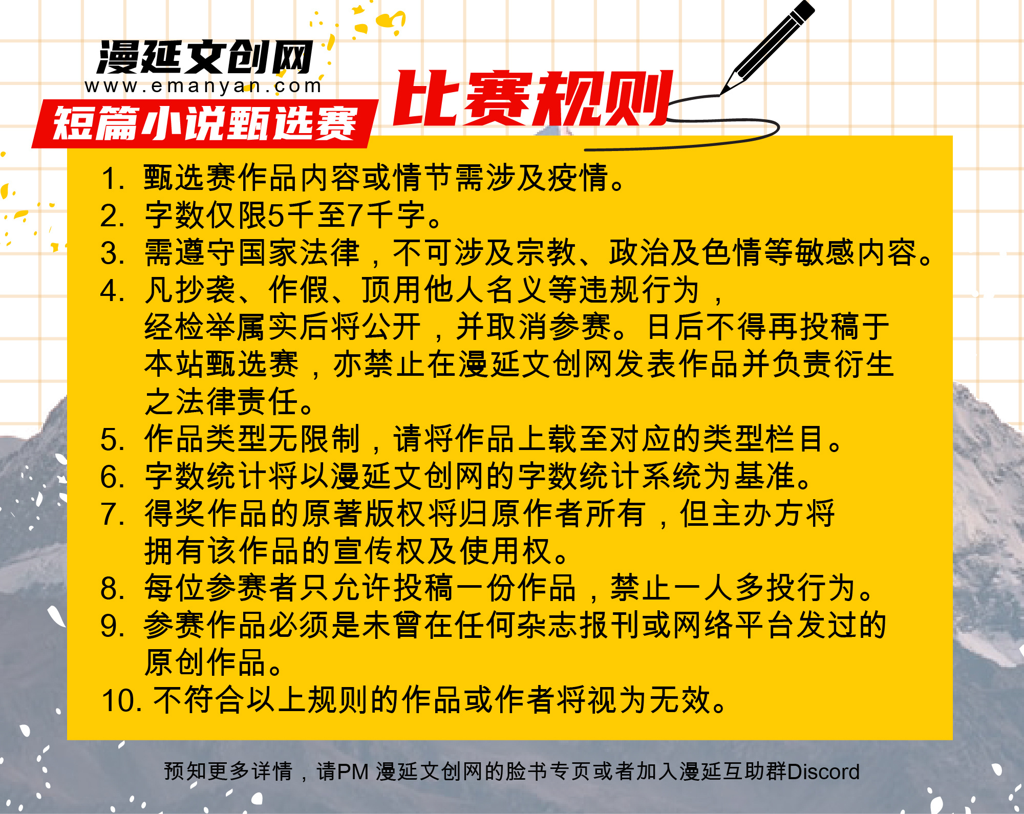 短篇小说甄选赛 · 战疫