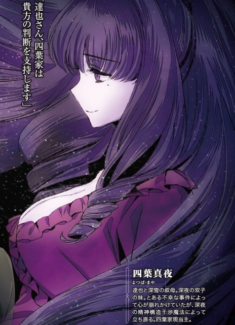 魔劣 从成为四叶真夜的亲生儿子开始