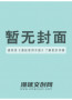 漫延多元宇宙之疯狂大乱斗