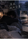 原来我也会有累的时候