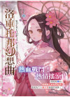 R幻想曲