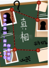 《老羊说异20：探员一日记》